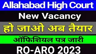 Allahabad High Court New Vacancy 2023 Latest Update | AHC RO ARO 2023 Vacancy News | studytime