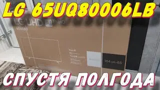 Телевизор LG 65UQ80006LB СТОИТ ЛИ ПОКУПАТЬ?