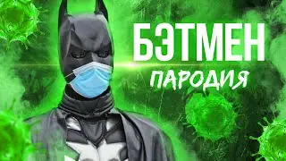 БЭТМЕН: ТРЕЙЛЕР КОТОРЫЙ МЫ ЗАСЛУЖИЛИ