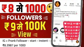 😳How To Buy Follower On Instagram | instagram par follower kaise badhaye | instagram follower badhae