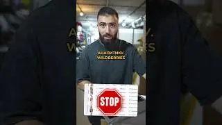 Wildberries сам подсказывает, что продавать! 