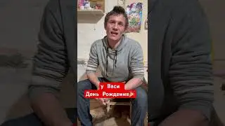 Вася законный муж Любы