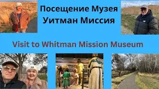Whitman Mission National Historic Site. Национальное историческое место Миссия Уитмана. Музей. США