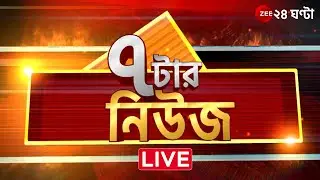 7 tar News LIVE | সারা দিনের বাছাই করা খবর | Bangla News | Zee 24 Ghanta Live