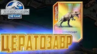 Чистое Золото и Цератозавр - Jurassic World The Game #47