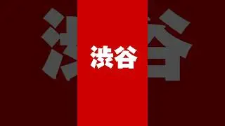 ラストシーン KANA【速報】2023年12月4～10日 渋谷街頭ビジョンでKANAを探し幸運をキャッチしよう!!