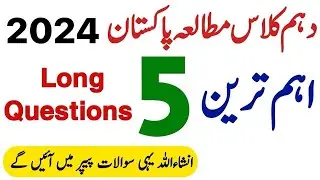 10th Class Pak Study Important Long Questions 2024 - 10th Class Pak Studies Guess Paper 2024