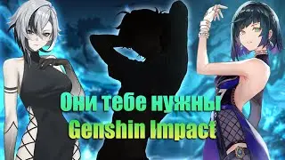 Топ 3 Персонажа для Вашего Аккаунта в Genshin Impact #1