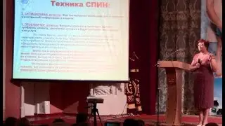 Техника вопросов СПИН и продажи. Миронюк Людмила