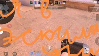 ИЛЬЯ ИГРАЕТ В "STANDOFF 2" В "ЭСКАЛАЦИЮ"!