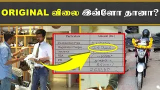 On Road vs Show Room Price | நீங்க வாங்குன, வாங்க போற வண்டியோட ஒரிஜினல் விலையே இவ்ளோ தான் | Road Tax