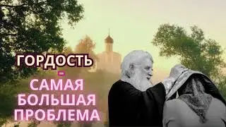 НЕРВЫ- СКРЫТЫЙ ЭГОИЗМ И ГРЕХ ГОРДОСТИ_ АНДРЕЙ КОНАНОС ПРАВОСЛАВНЫЕ ПОУЧЕНИЯ