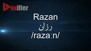 How to Pronunce Razan (رزان) in Arabic - Voxifier.com