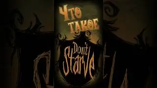 Вкратце про Don't Starve (Don't Starve Together) 