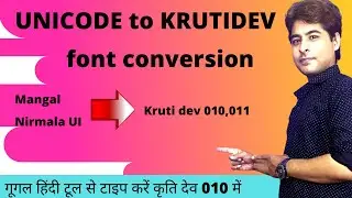 UNICODE to KRUTIDEV| Mangal to Krutidev | Change fonts | Font convertor | हिंदी में