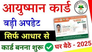 Ayushman card kaise banaye 2024 | Ayushman card apply online | ayushman card kaise banaye mobile se