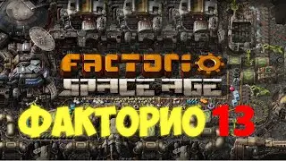 Factorio space age мультиплеер с модами [13]