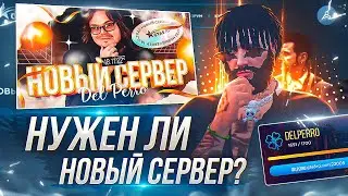 ОТКРЫТИЕ НОВОГО СЕРВЕРА БУЛКИНА! GTA 5 RP DELPERRO, КАК ПРАВИЛЬНО ЗАЙТИ И ЗАРАБОТАТЬ БЫСТРЕЕ ВСЕХ?