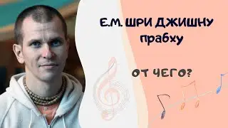 Е.М. Шри Джишну прабху ,  