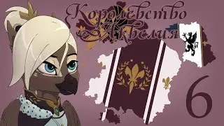 Новая администрация юга Герцланда - Hoi4, Equestria at War, Аквелия №6