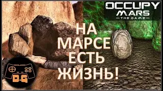 Occupy Mars: The Game ◈ ПЕЩЕРЫ ЧУЖИХ ◈ КУПОЛА ◈ Прохождение ◈ #13