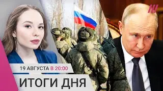 Слухи о мобилизации в сентябре. Зачем Путин приехал в Ростов. Как СБУ взорвала Крымский мост