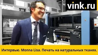 Интервью. Monna Lisa. Печать на натуральных тканях.