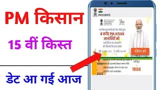 pm kisan 15th installment date 2023|kisan samman nidhi yojana ki 15 mai kist kab aaegi |pm kisan