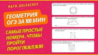 САМЫЕ ПРОСТЫЕ ЗАДАНИЯ ПО ГЕОМЕТРИИ из ОГЭ-2024 // ВСЕ, ЧТОБЫ ПРОЙТИ ПОРОГ // МАТЕМАТИКА