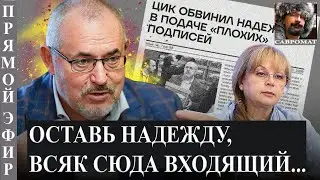 Надеждина снимают с выборов