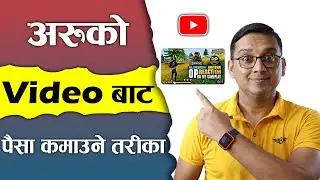 Earning from Others Video | How to Earn Money on YouTube from Others Video Clip?