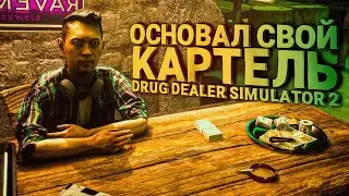 Открыл почти легальный БИЗНЕС ! Drug Dealer Simulator 2