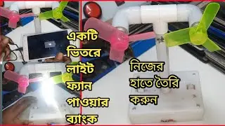 How To Make Rechargeable Light Table Fan Powerbank