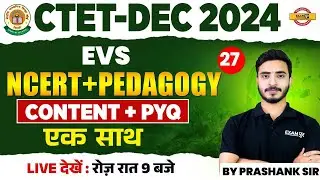 CTET-DEC 2024 || EVS (NCERT+PEDAGOGY) || CONTENT + PYQ एक साथ || BY PRASHANK SIR