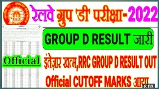 RRB GROUP D RESULT,RRB GROUP D RESULT KOLKATA,RRB GROUP D RESULT BHOPAL,RRB GROUP D RESULT 2022,RRB