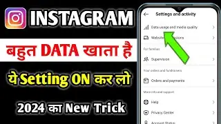 Instagram bahut data khata hai kya kare | Instagram bahut MB khata hai kya kare