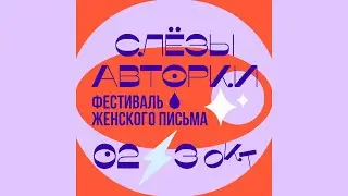 Как создать (про)феминистский проект?