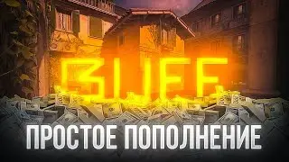 Лучший и простой способ как пополнить баланс Buff163 Как пополнять в плюс баланс Buff163