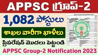 APPSC గ్రూప్-2 ఉద్యోగాలు 1,082 పోస్టులు ఖాళీ | APPSC Group-2 Notification 2023