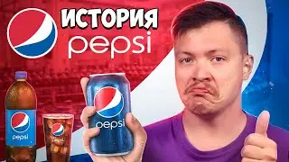 История Pepsi. Или как компания 