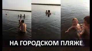 Дмитрий Алексеевич: На городском пляже