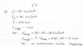 МАТЕМАТИКА 4 СЫНЫП 168 САБАҚ