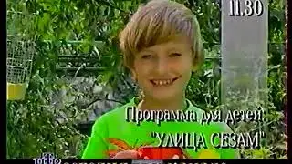 Реклама, программа передач и заставка 