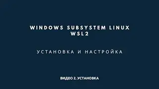 Windows Subsystem Linux (WSL). Процесс установки Ubuntu 20.04