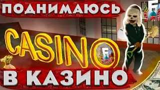 🤑Пытаюсь подняться в КАЗИНО | Я стал самым богатым?! | Барвиха | Барвиха РП | КРМП Мобайл