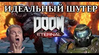 ИДЕАЛЬНЫЙ ШУТЕР (обзор на DOOM ETERNAL)