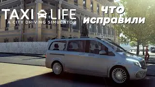 ОБНОВИЛИ !?/ Taxi Life: A City Driving Simulator / Logitech G923 /