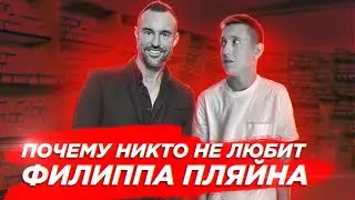 Филипп Пляйн - ОБМАН как искусство | Плагиат | Коби Брайант | Ferrari