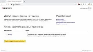 Как получить токен API Яндекс Метрики