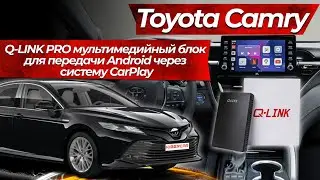 Toyota Camry. Q-LINK PRO мультимедийный блок для  передачи Android через систему CarPlay.